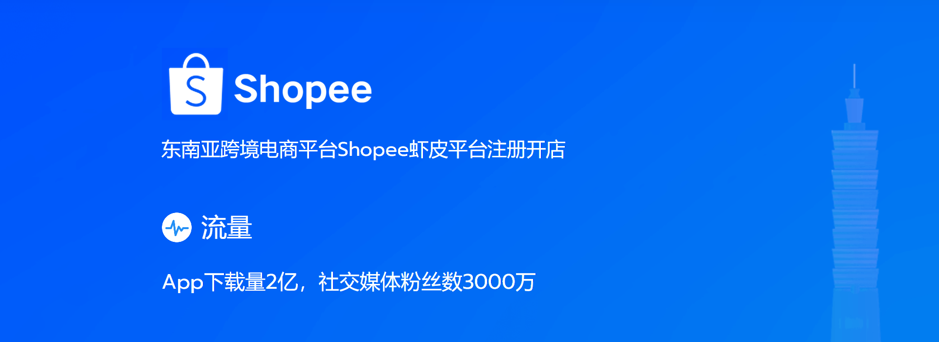 Shopee入驻